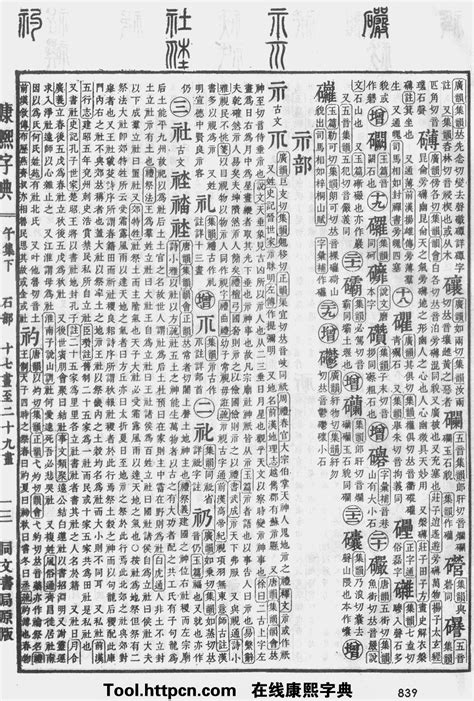 熹 五行|康熙字典：熹字解释、笔画、部首、五行、原图扫描版